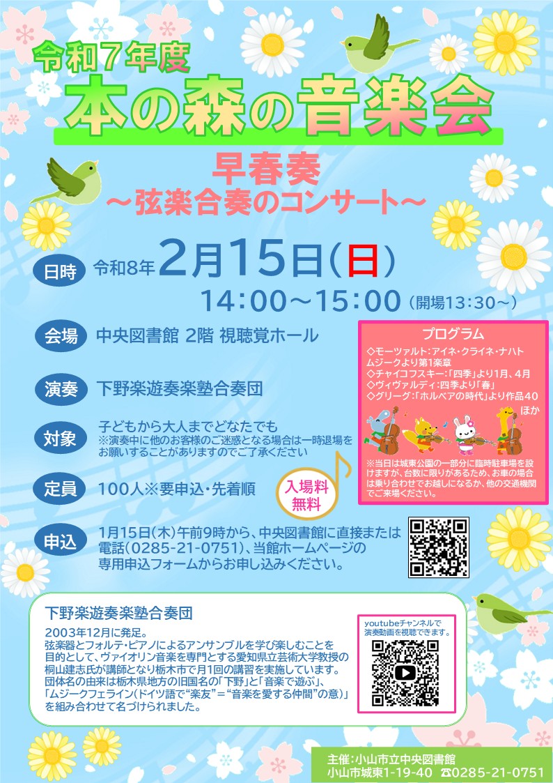 本の森の音楽会 ポスター 本の森の音楽会 ポスター
