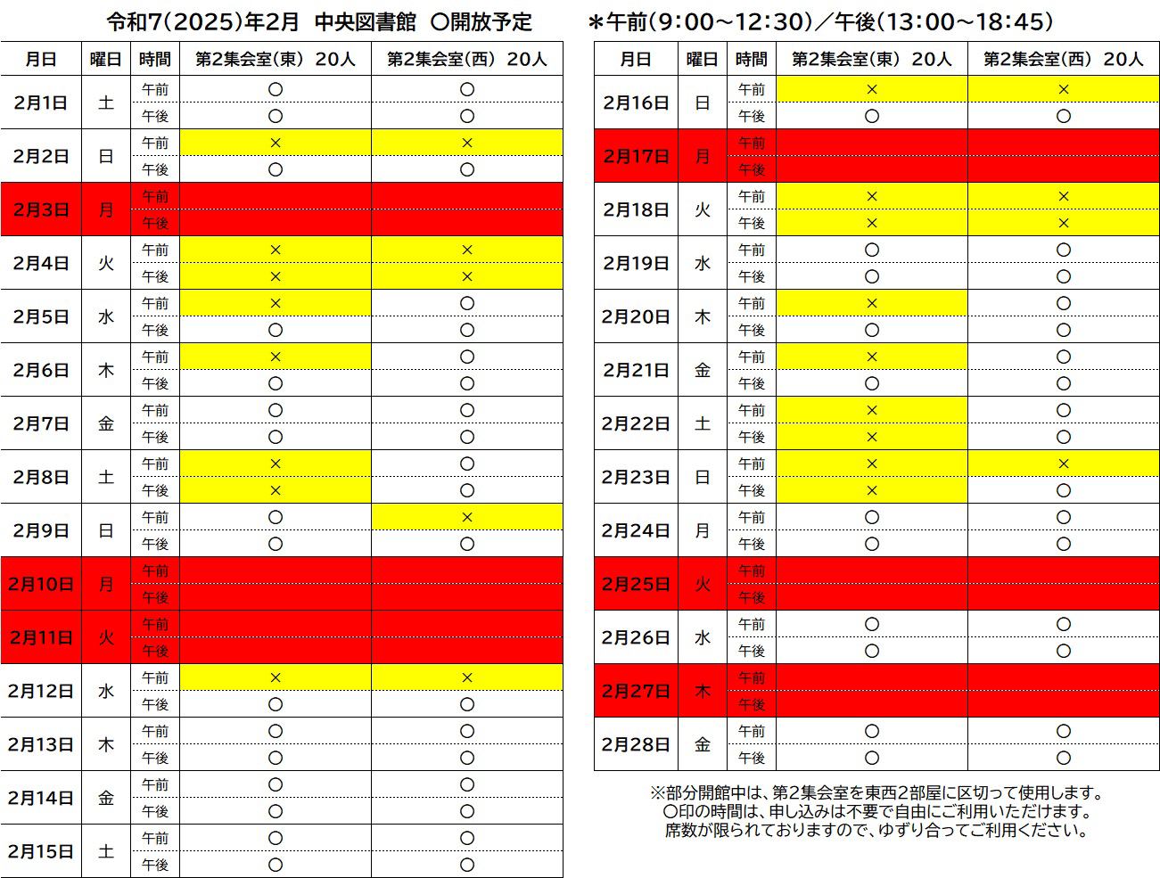 feh_026220_000001_2月分学習室カレンダー