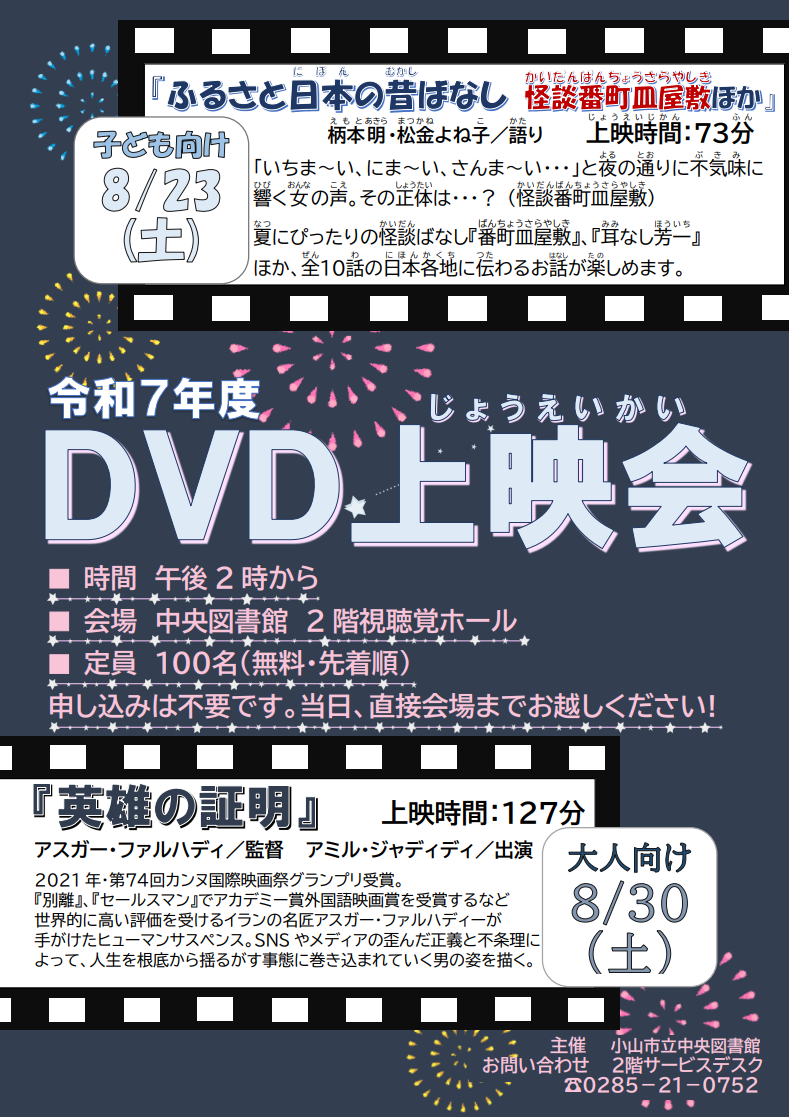 令和7年度DVD上映会（8月）