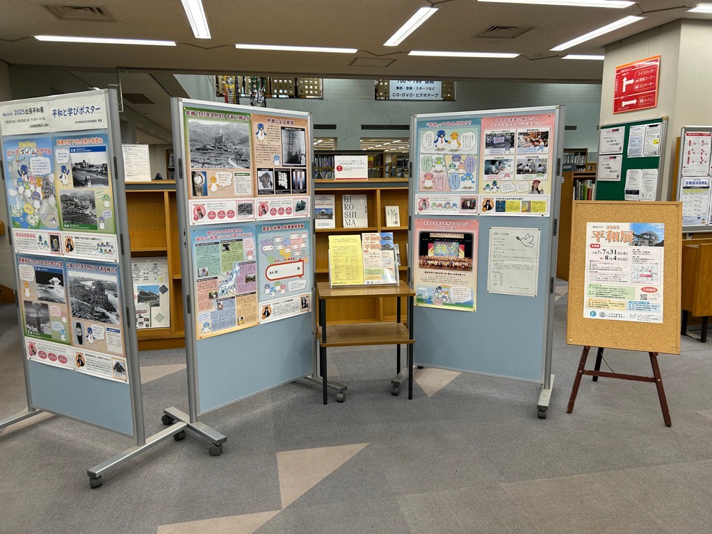 平和展
