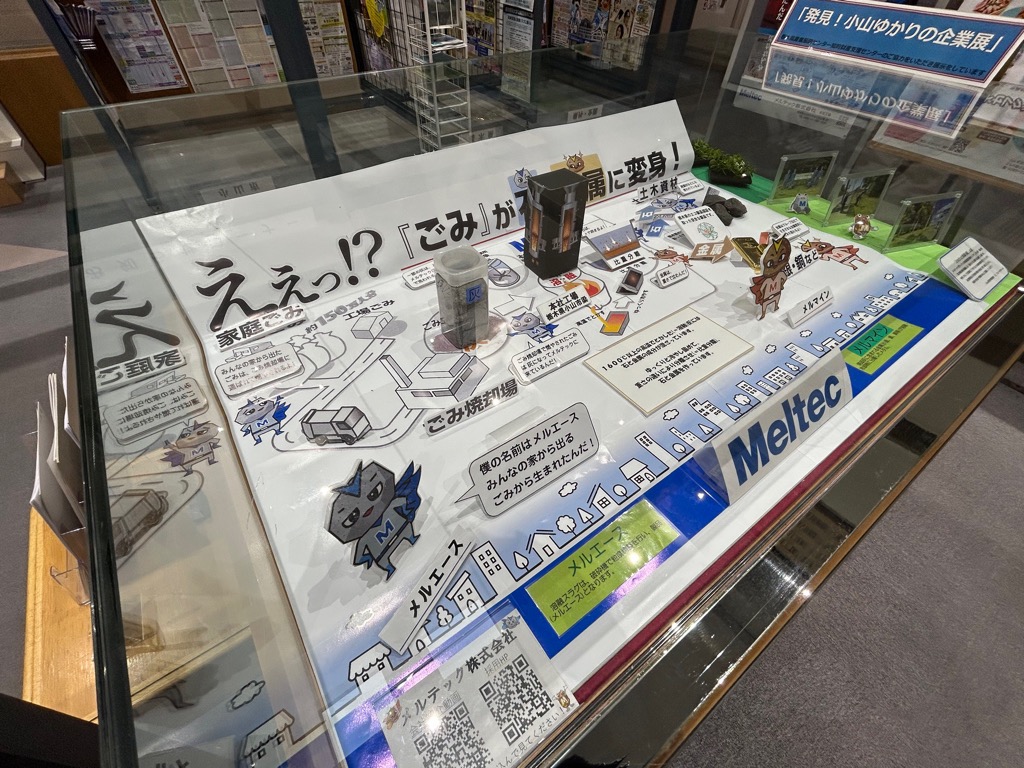 メルテック1