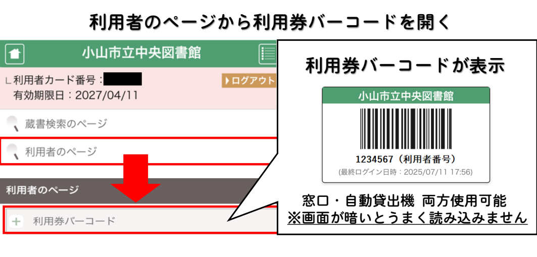 利用券バーコード