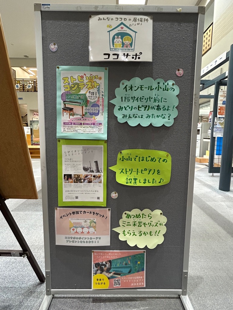 ココサポ展示画像2