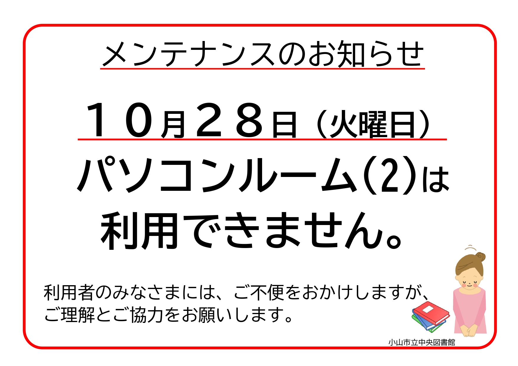 パソコンルーム使用不可 パソコンルーム使用不可