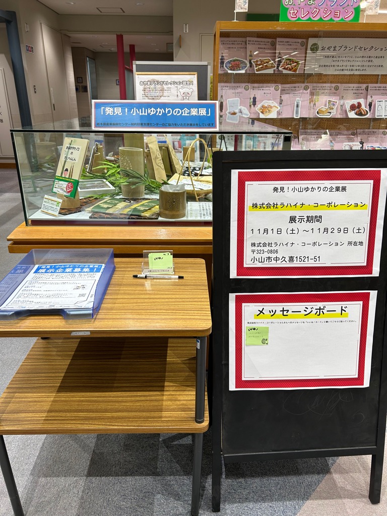 株式会社ラハイナ・コーポレーションの展示画像その1 株式会社ラハイナ・コーポレーションの展示画像その1