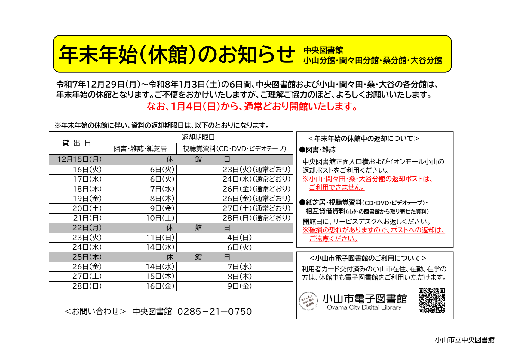 年末年始(休館)のお知らせ 年末年始(休館)のお知らせ
