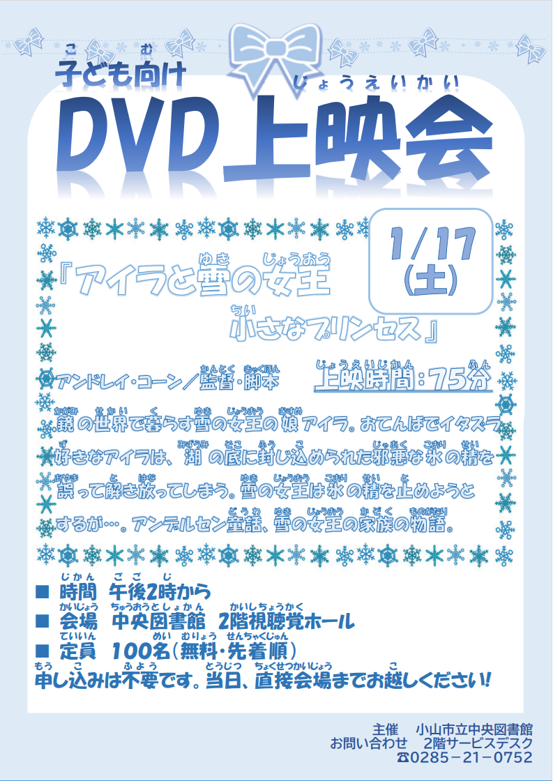 令和7年度第3回DVD上映会