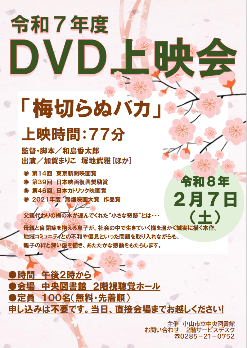 大人向けDVD上映会(2月) 大人向けDVD上映会(2月)