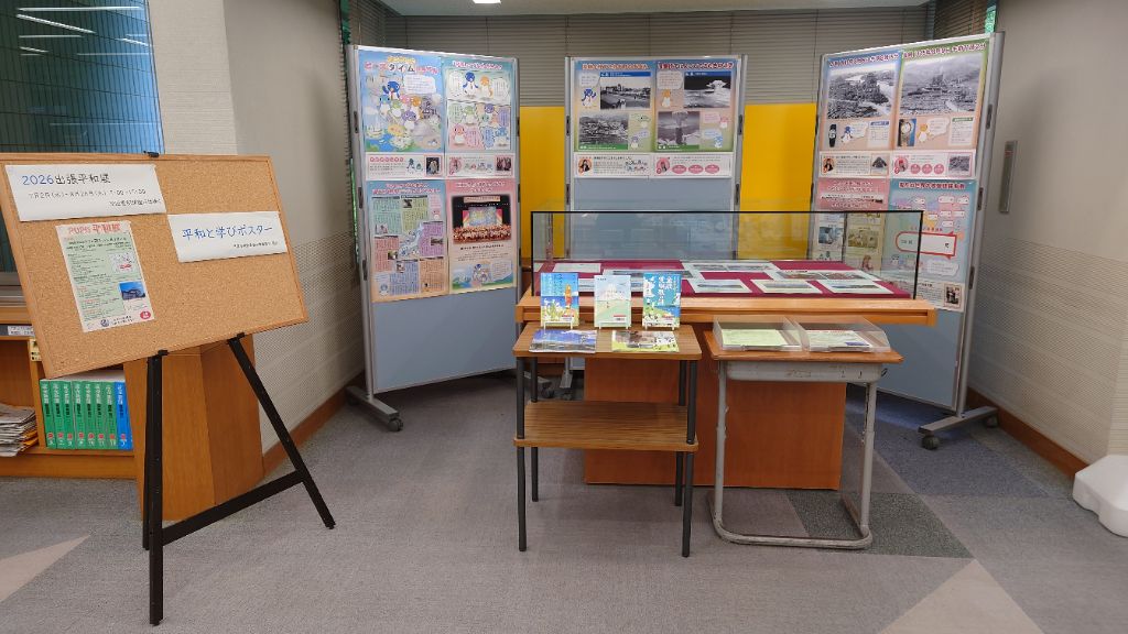 平和展の様子