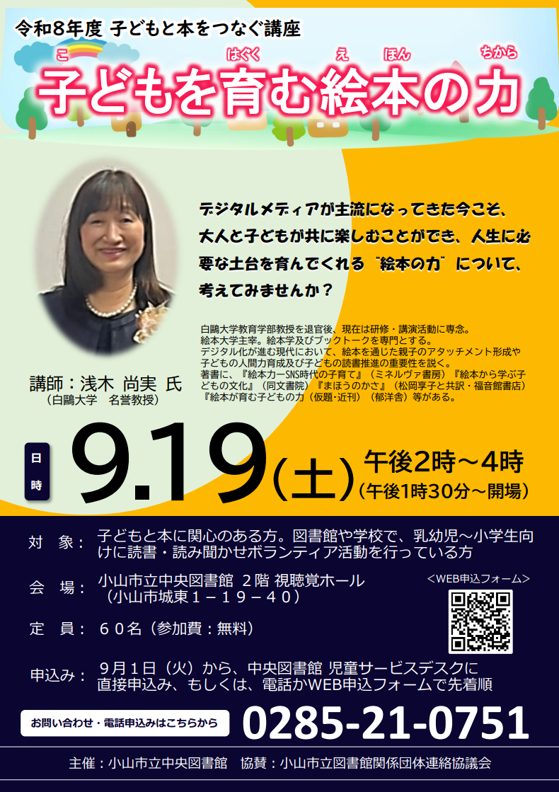 令和8年度子どもと本をつなぐ講座ポスター