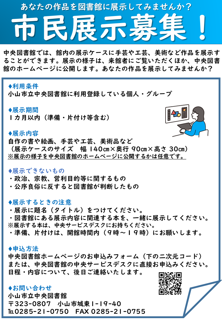 市民展示チラシ