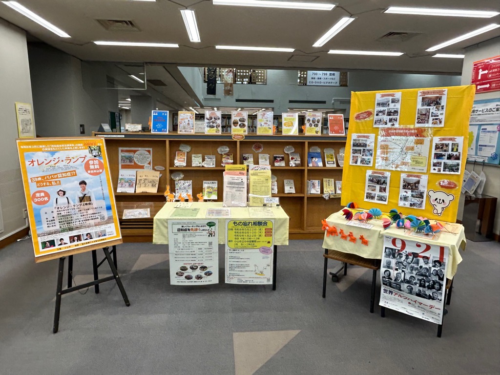 認知症月間の展示画像 認知症月間の展示画像